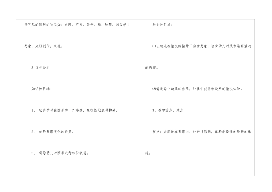 实用的小班说课稿四篇_第3页