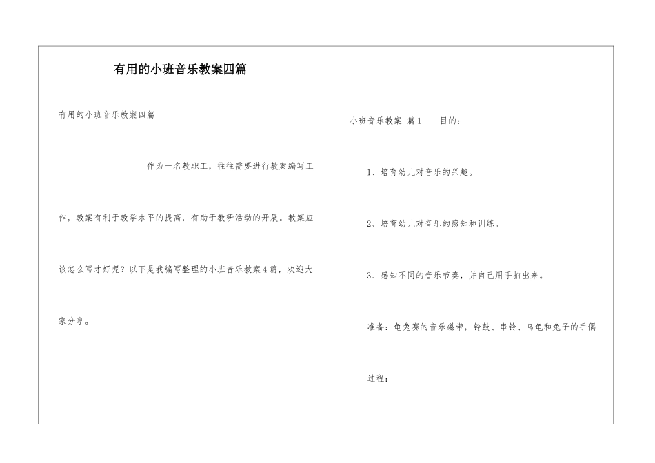 实用的小班音乐教案四篇_第1页