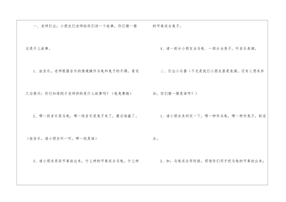 实用的小班音乐教案四篇_第2页