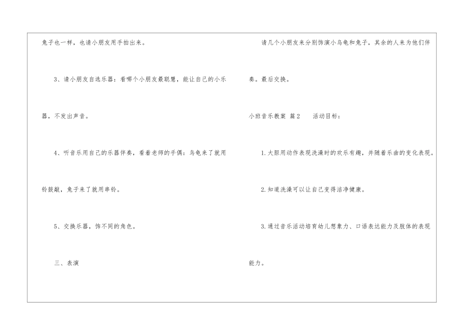 实用的小班音乐教案四篇_第3页