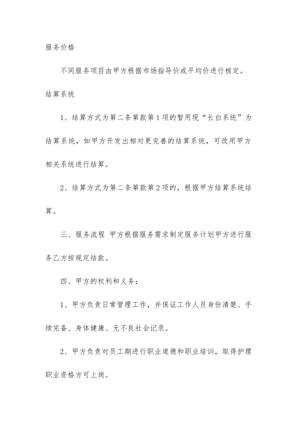 实用的居间养老服务合同协议3篇-居家养老服务合同_第3页