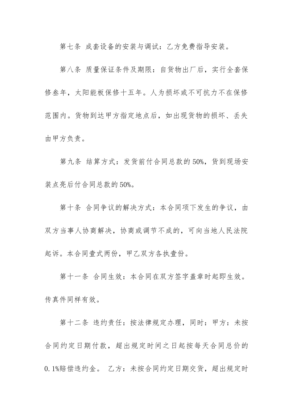 实用的工业品买卖合同3篇-工业品买卖合同标准版填写_第2页