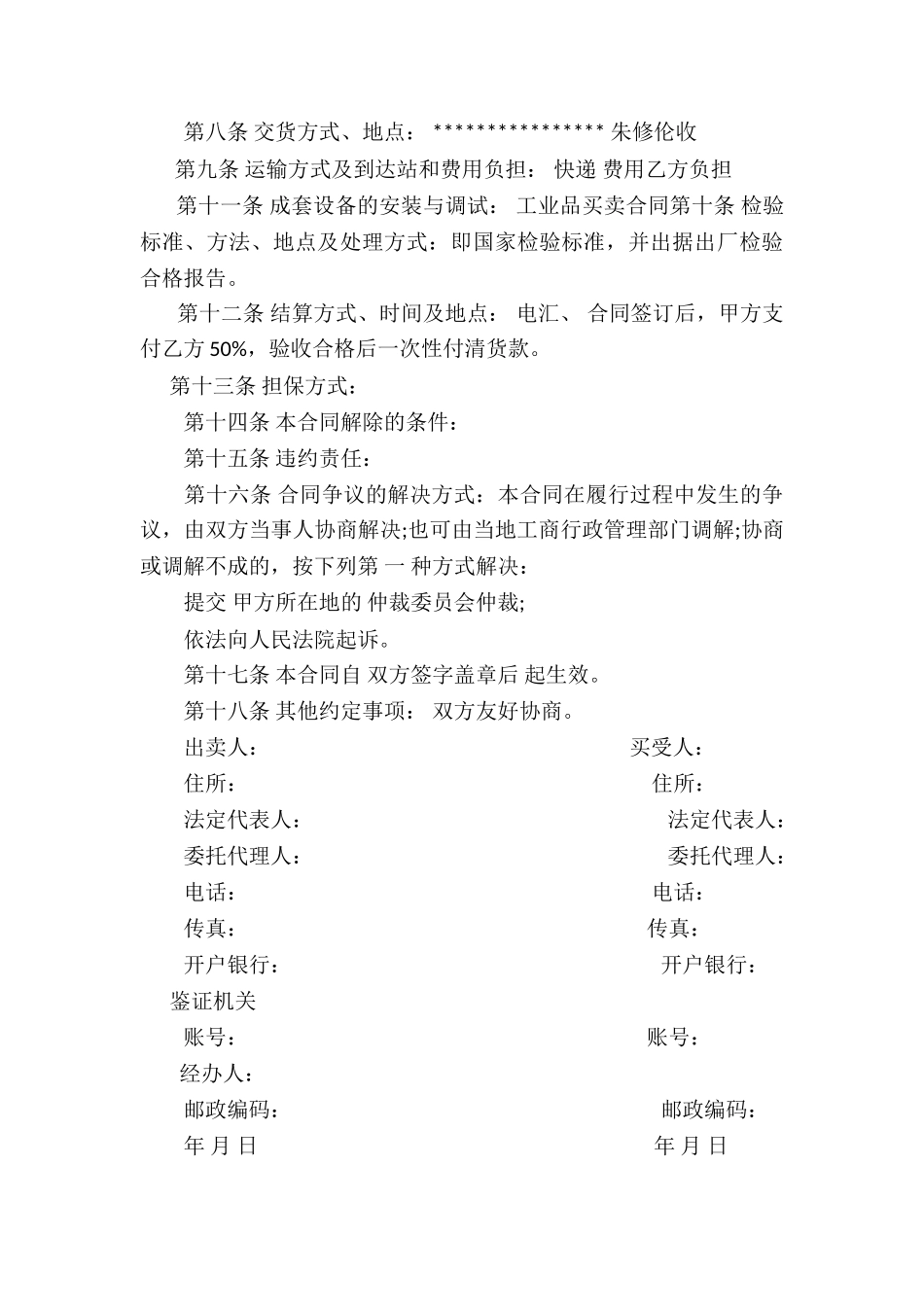 实用的工业品买卖合同四篇_第3页