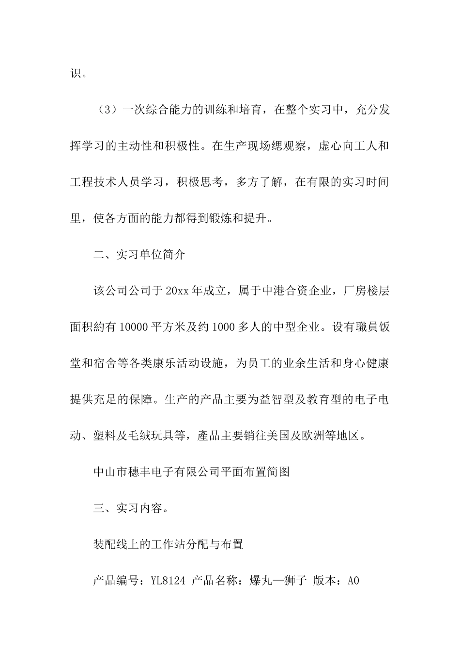 实用的工业实习报告3篇_第2页