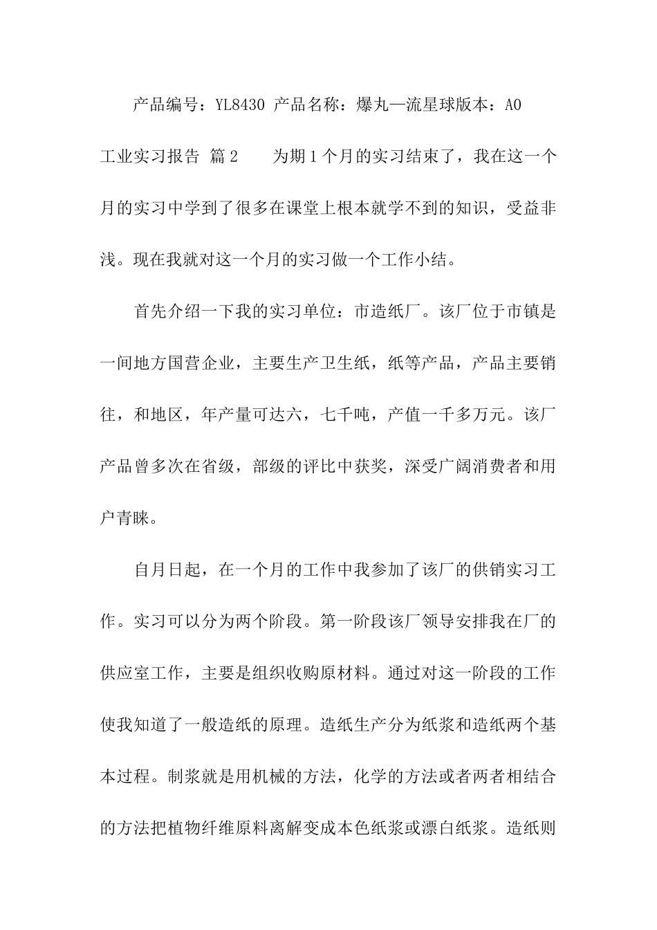 实用的工业实习报告3篇_第3页