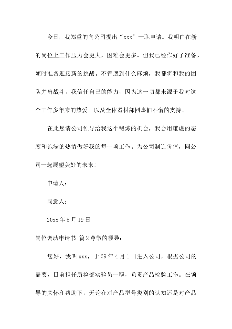 实用的岗位调动申请书四篇_第2页