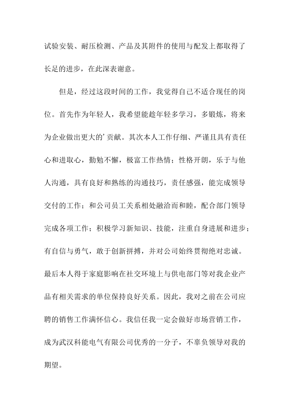 实用的岗位调动申请书四篇_第3页