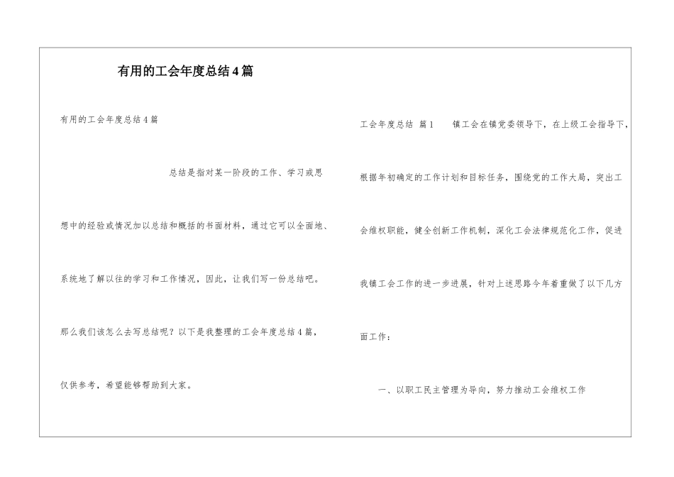 实用的工会年度总结4篇_第1页