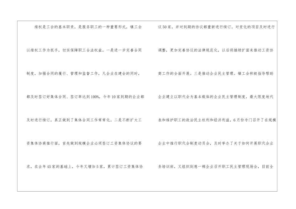 实用的工会年度总结4篇_第2页