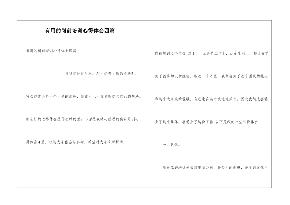 实用的岗前培训心得体会四篇_第1页