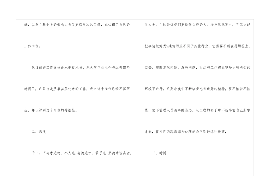 实用的岗前培训心得体会四篇_第2页