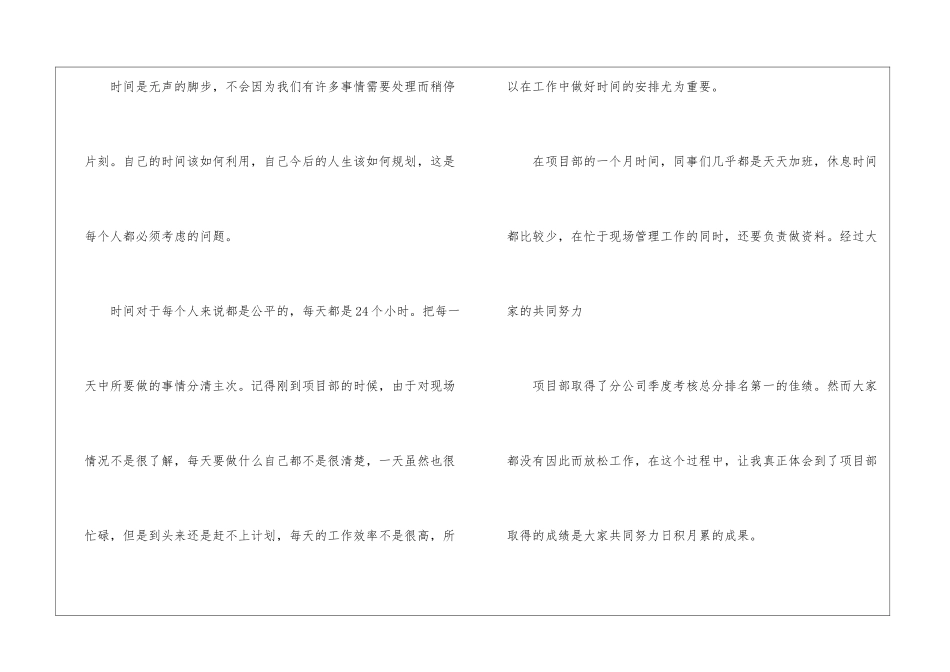 实用的岗前培训心得体会四篇_第3页