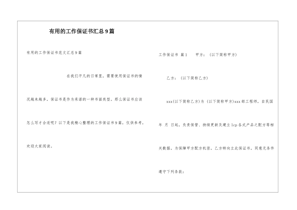 实用的工作保证书汇总9篇_第1页