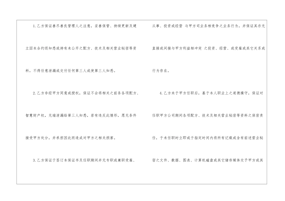 实用的工作保证书汇总9篇_第2页