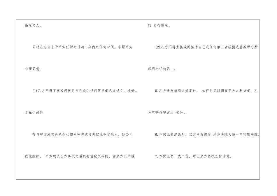实用的工作保证书汇总9篇_第3页