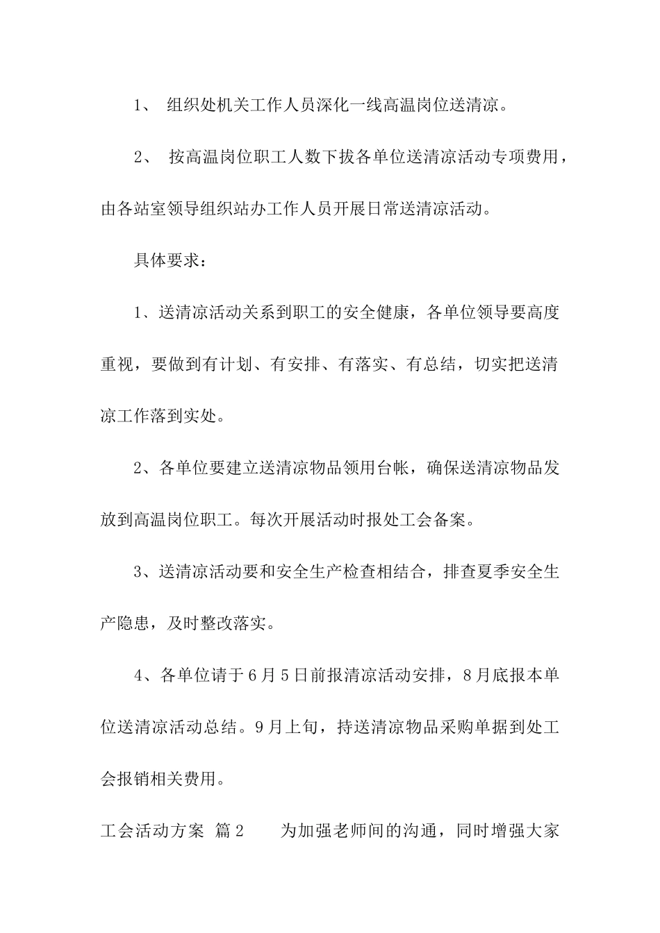 实用的工会活动方案三篇_第2页