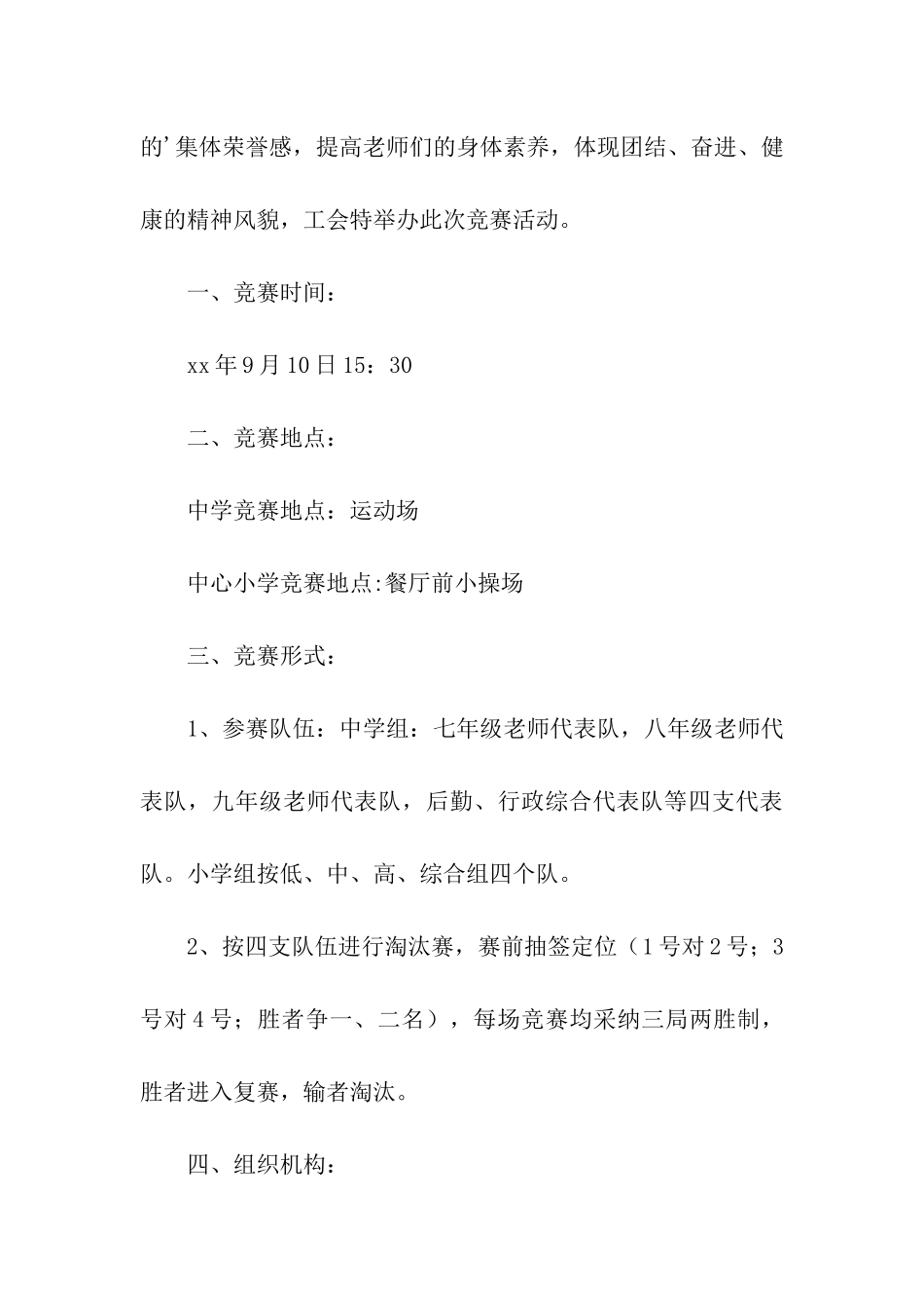 实用的工会活动方案三篇_第3页
