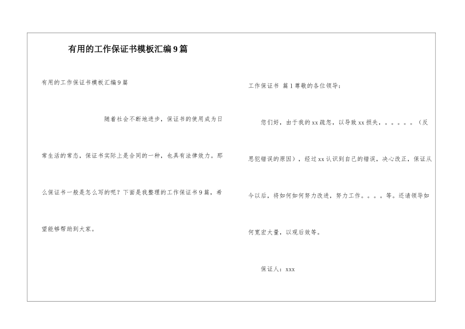 实用的工作保证书模板汇编9篇_第1页