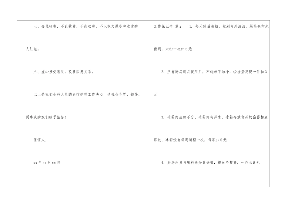 实用的工作保证书集合七篇_第3页