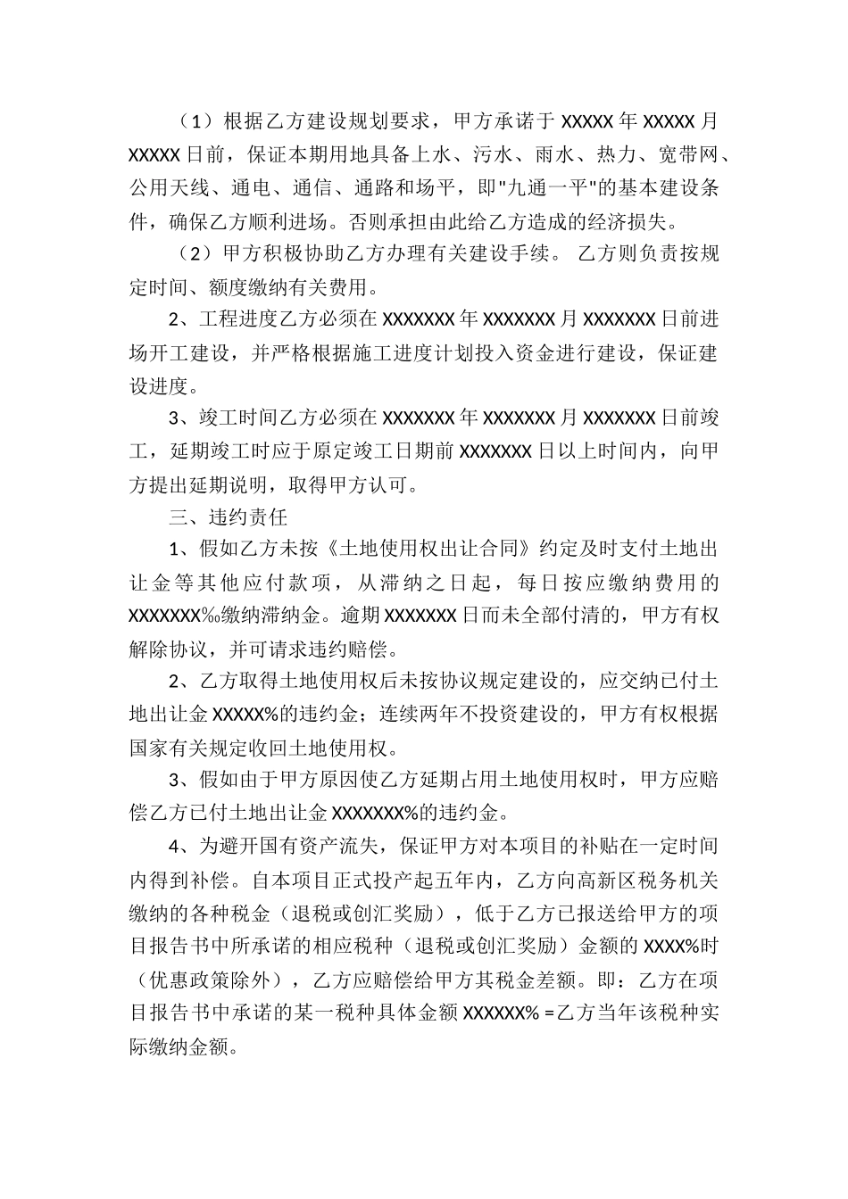 实用的工作协议书四篇_第2页