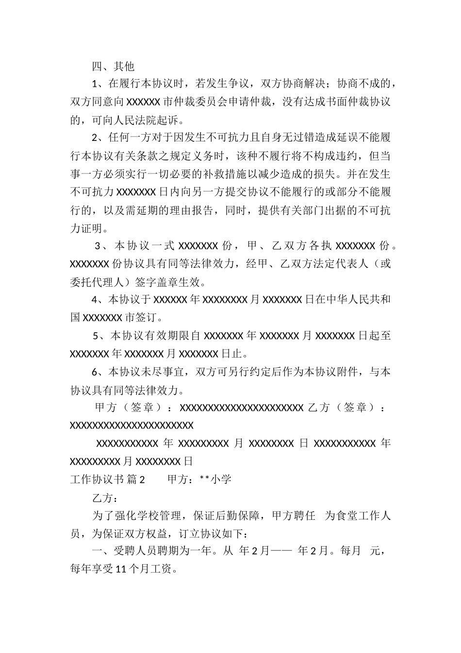 实用的工作协议书四篇_第3页