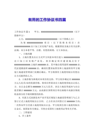 实用的工作协议书四篇