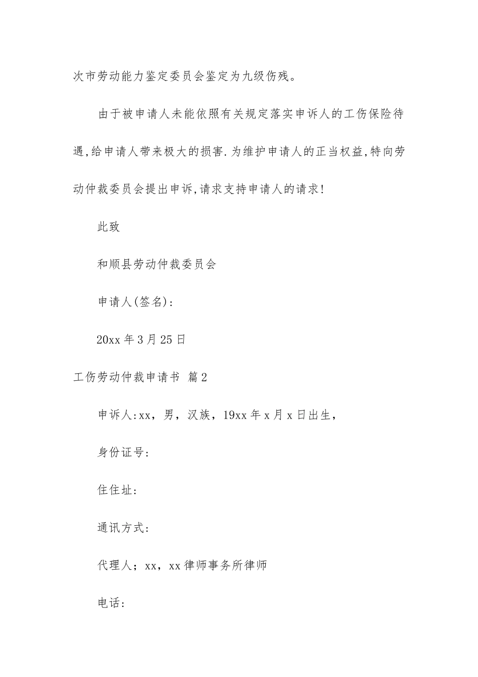 实用的工伤劳动仲裁申请书4篇_第3页