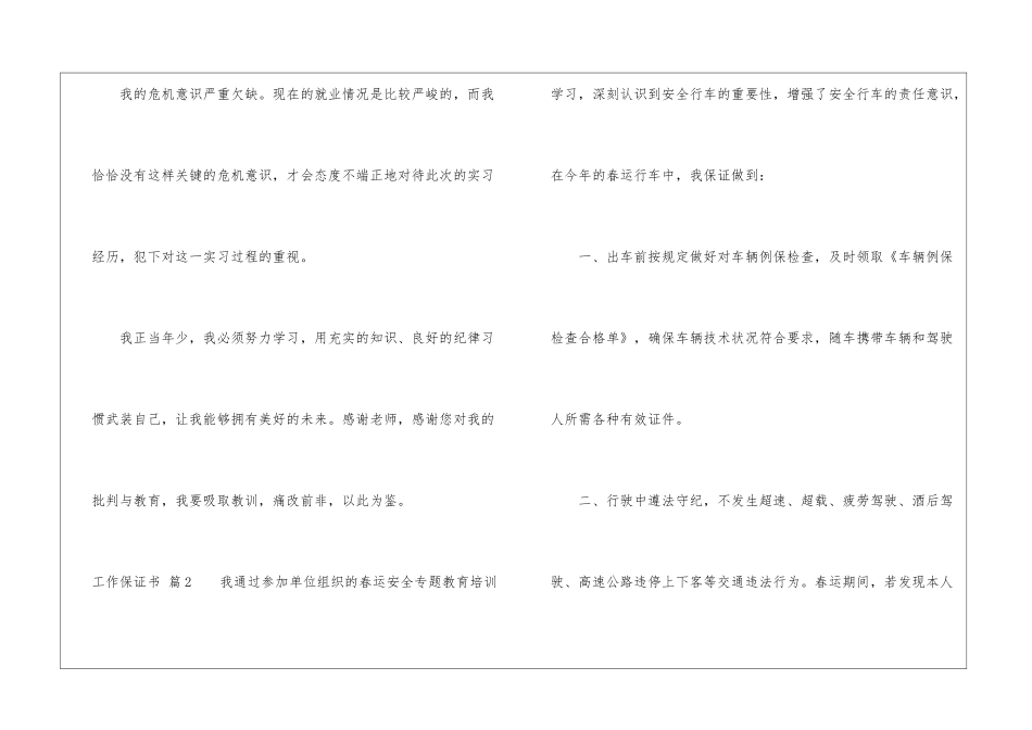 实用的工作保证书4篇_第2页