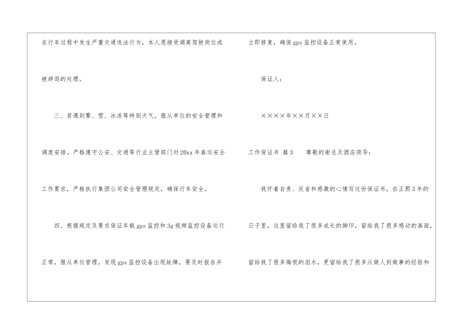 实用的工作保证书4篇_第3页
