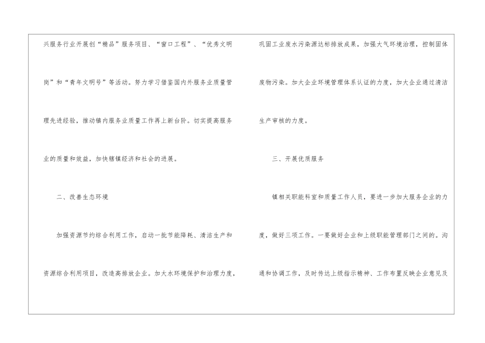 实用的工作年度计划模板九篇_第2页