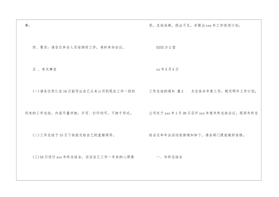 实用的工作总结的通知3篇_第2页