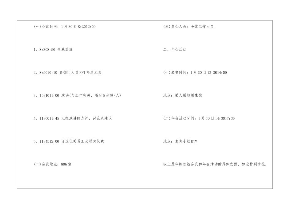 实用的工作总结的通知3篇_第3页