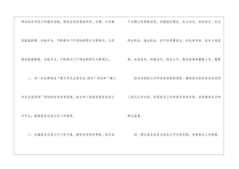 实用的工作年度计划模板集合十篇_第2页