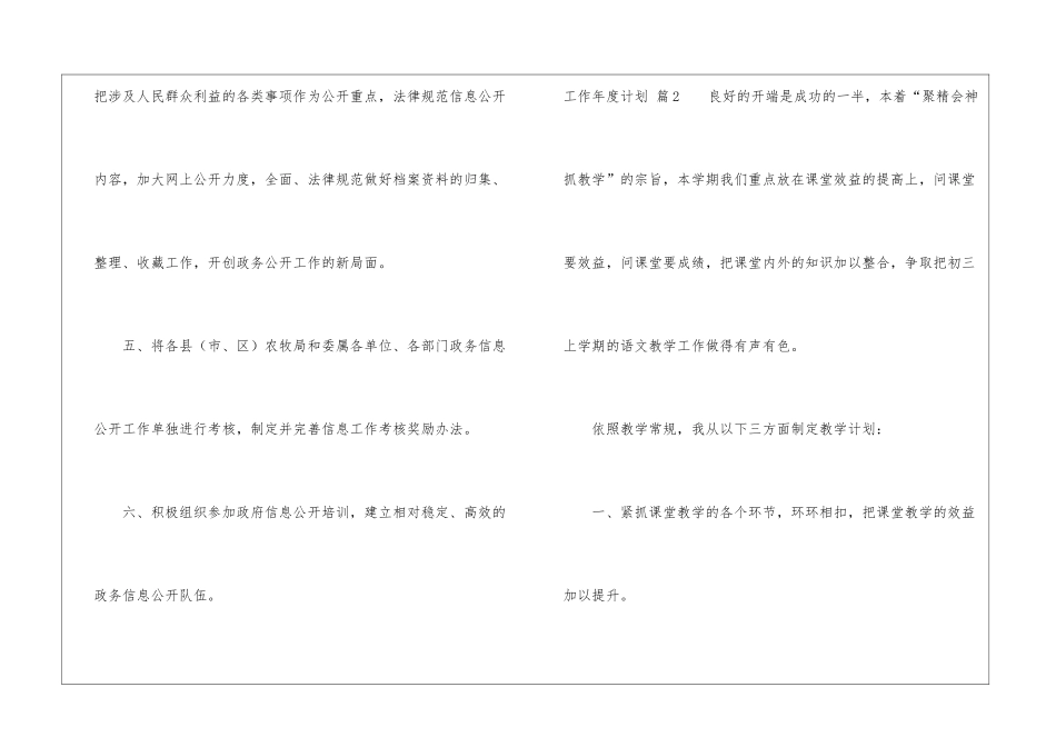实用的工作年度计划模板集合十篇_第3页