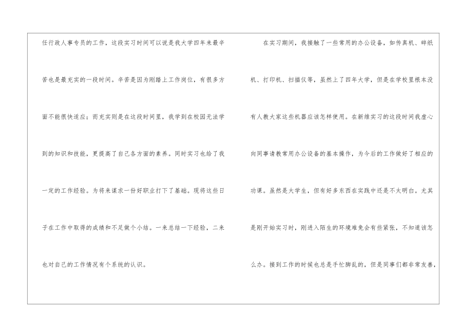 实用的工作实习总结4篇_第2页