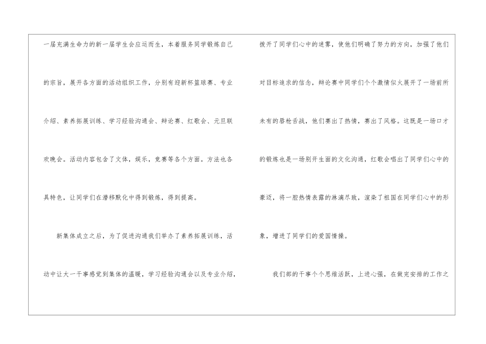 实用的工作年度计划4篇_第2页