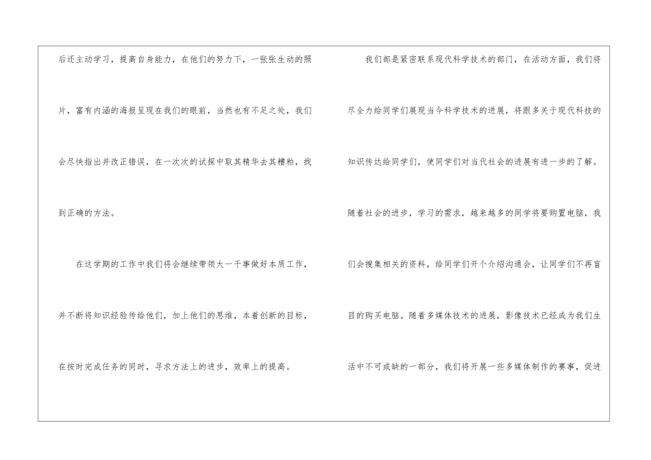 实用的工作年度计划4篇_第3页