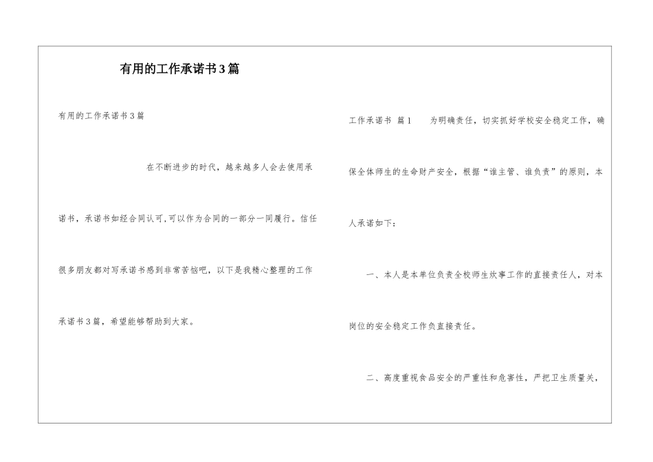 实用的工作承诺书3篇_第1页