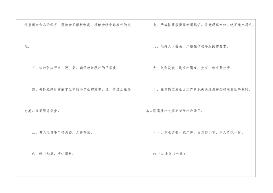 实用的工作承诺书3篇_第2页