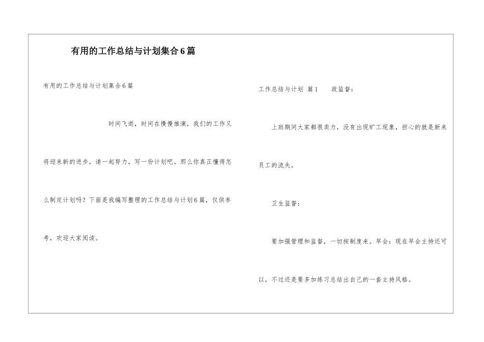 实用的工作总结与计划集合6篇_第1页