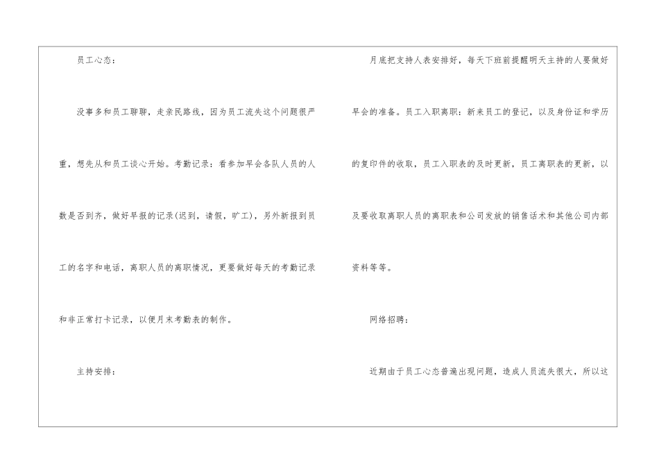 实用的工作总结与计划集合6篇_第2页