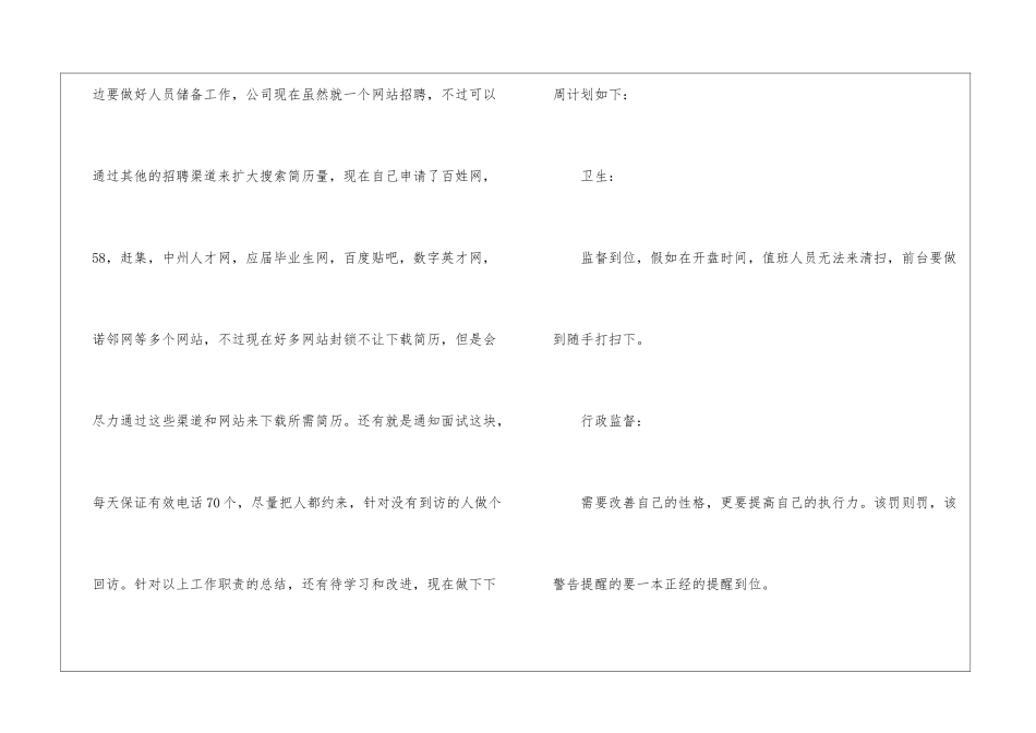 实用的工作总结与计划集合6篇_第3页