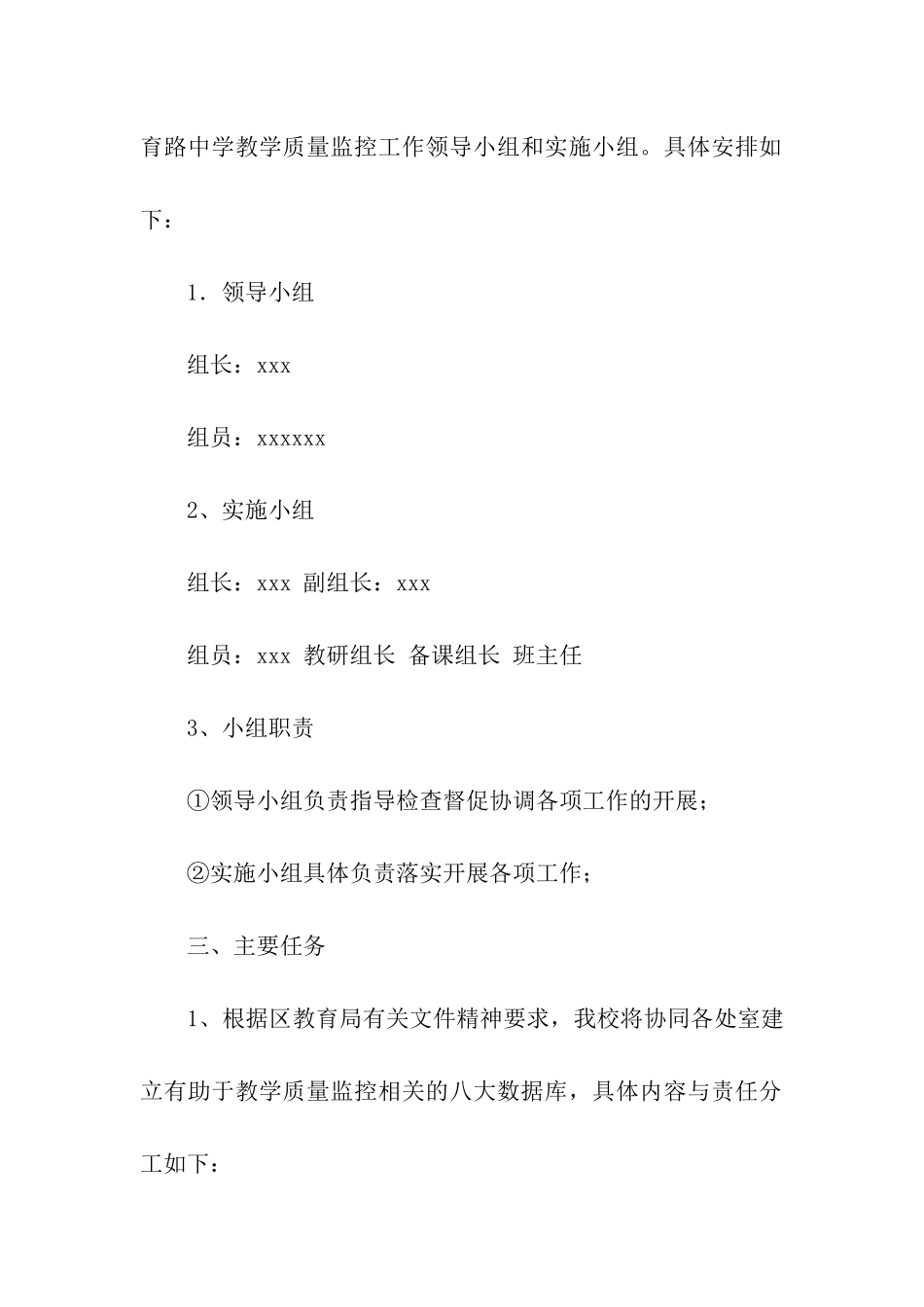 实用的工作方案五篇_第2页