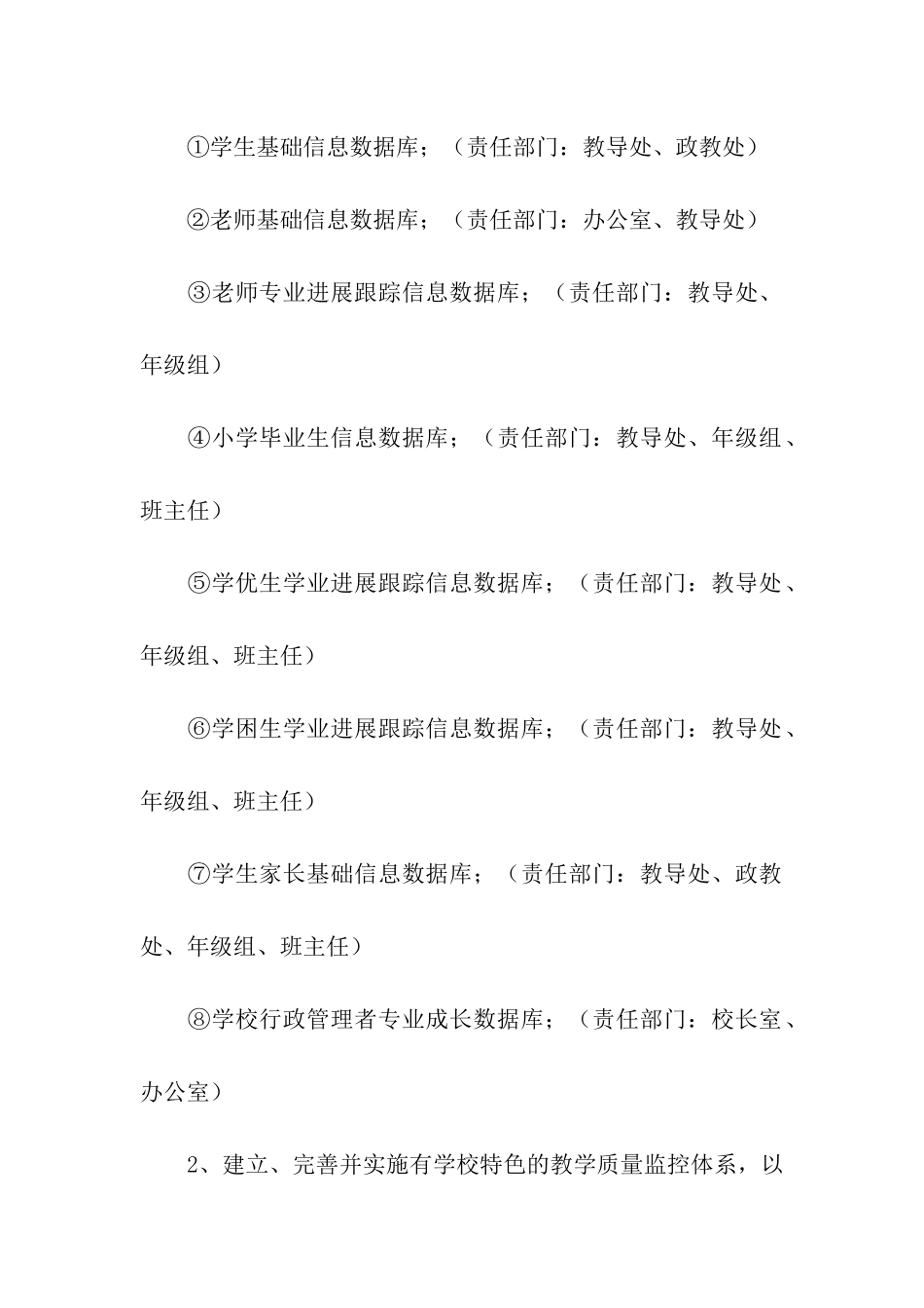 实用的工作方案五篇_第3页