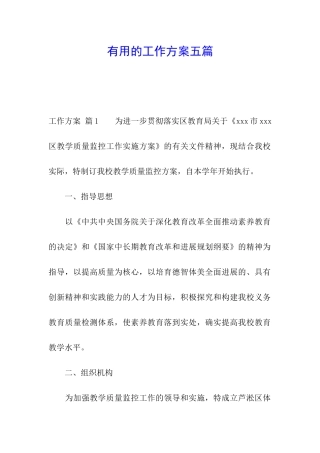 实用的工作方案五篇