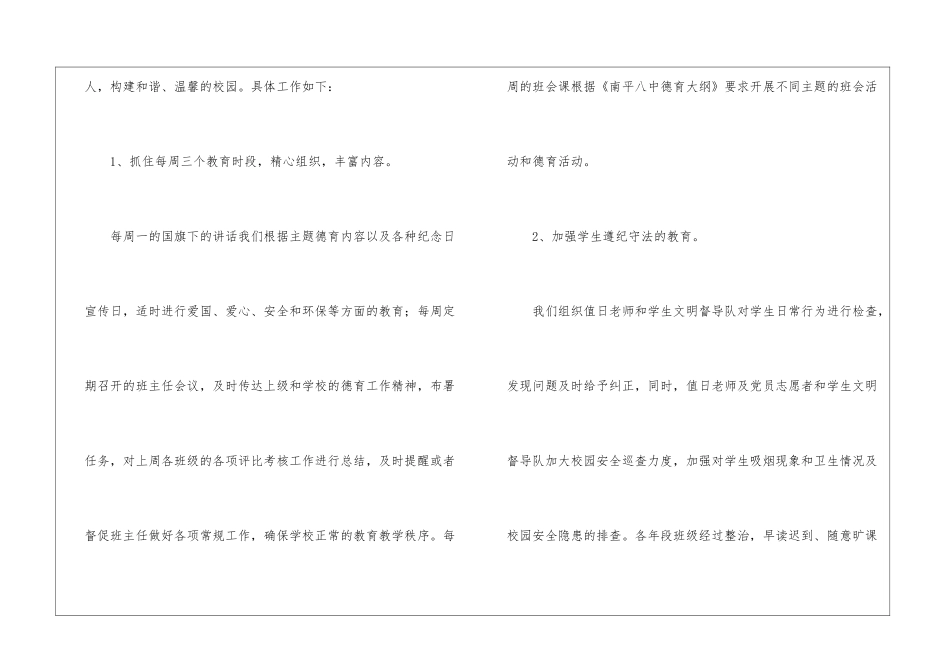 实用的工作方案模板集合五篇_第2页