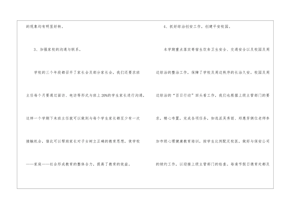 实用的工作方案模板集合五篇_第3页