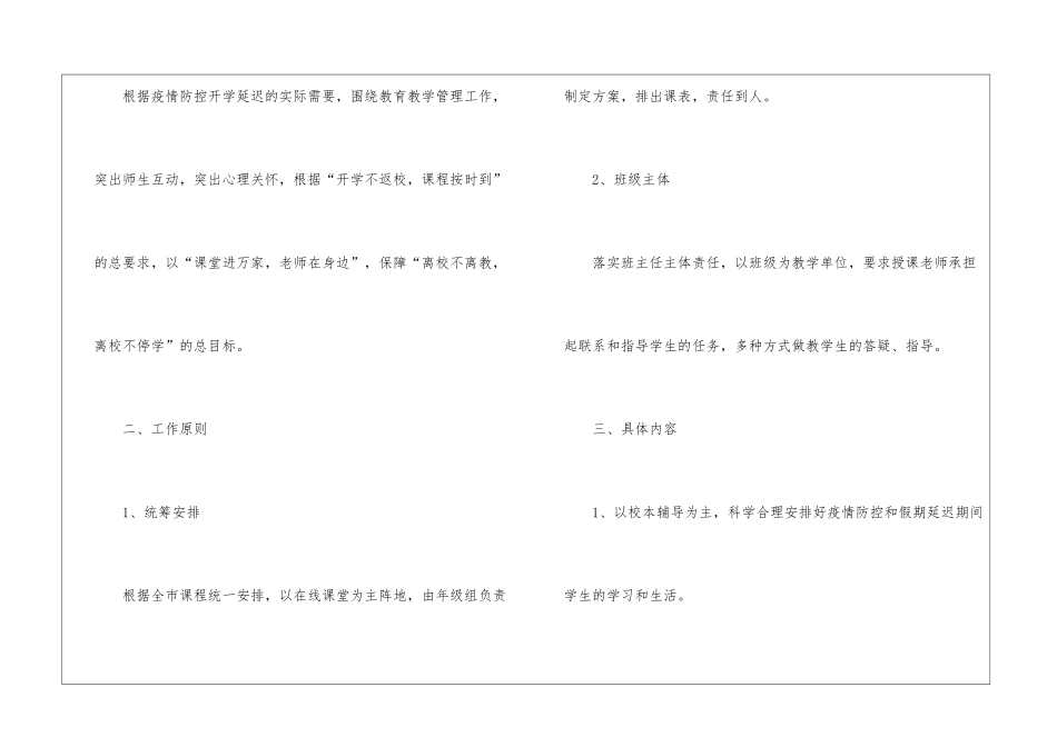 实用的工作方案模板集合9篇_第2页