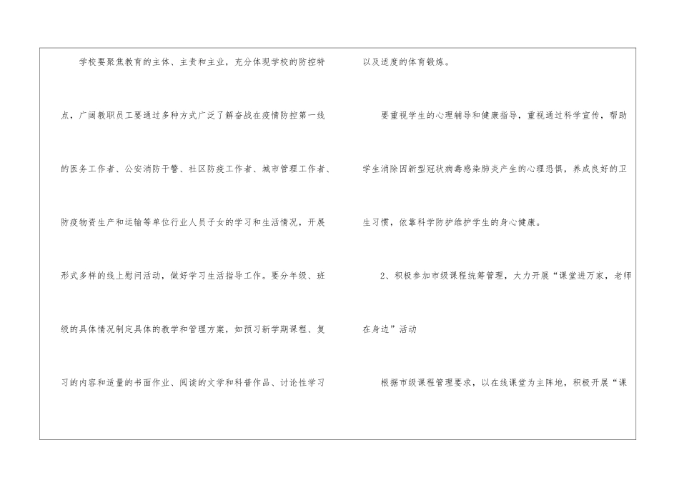 实用的工作方案模板集合9篇_第3页