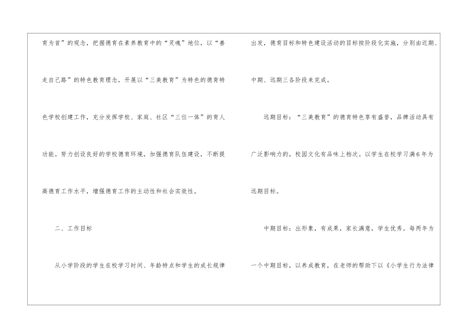 实用的工作方案七篇_第2页
